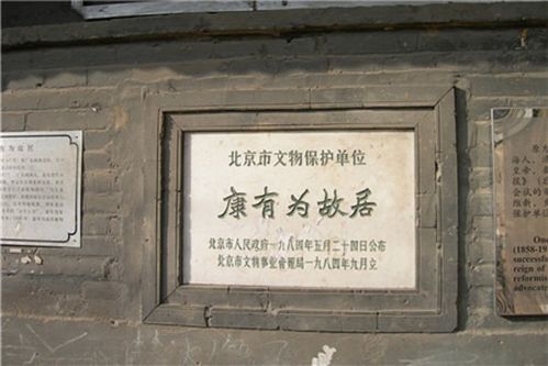康有为故居(那就来康有为故居走一走吧)