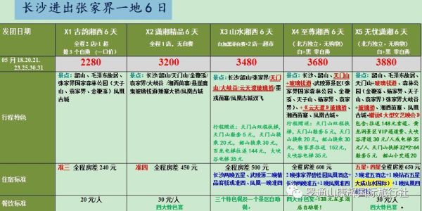张家界旅行社报价(哪个性价比最高)