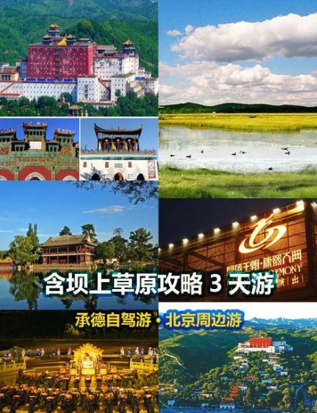 承德自驾游(怎么才能买到最地道最便宜的)