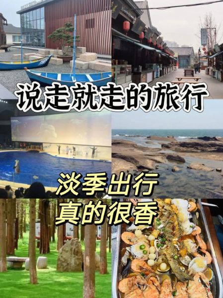 旅游淡季(淡季出行是不是更合适)