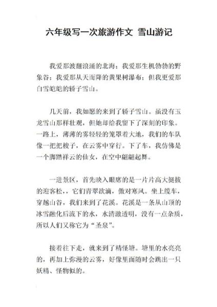 旅游游记(去哪里旅行最好)