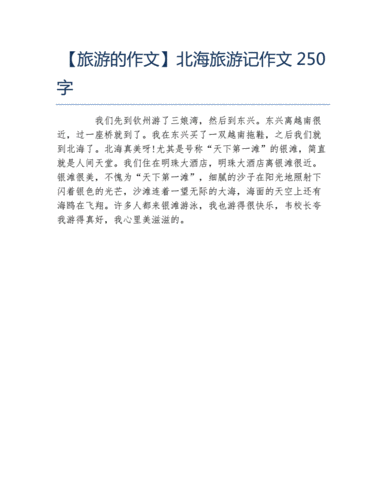 旅游游记(去哪里旅行最好)