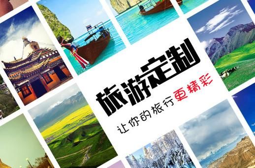 旅行定制(帮你打造完美旅程)