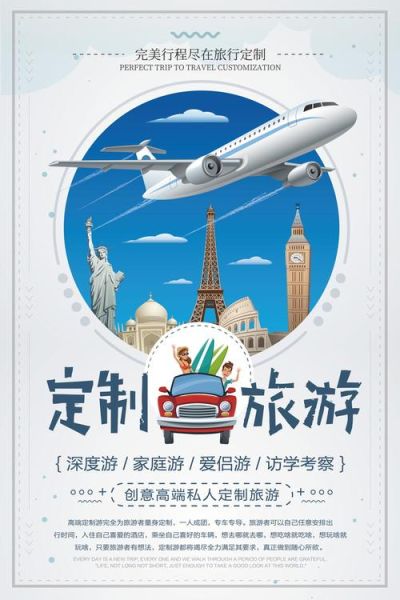 旅行定制(帮你打造完美旅程)