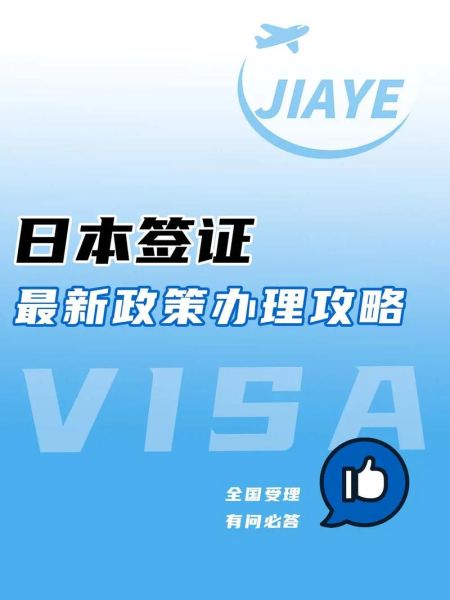 日本签证办理(怎样才能顺利拿到签证)