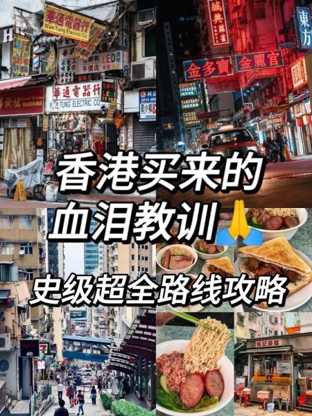 旺角攻略(怎么玩最省钱)