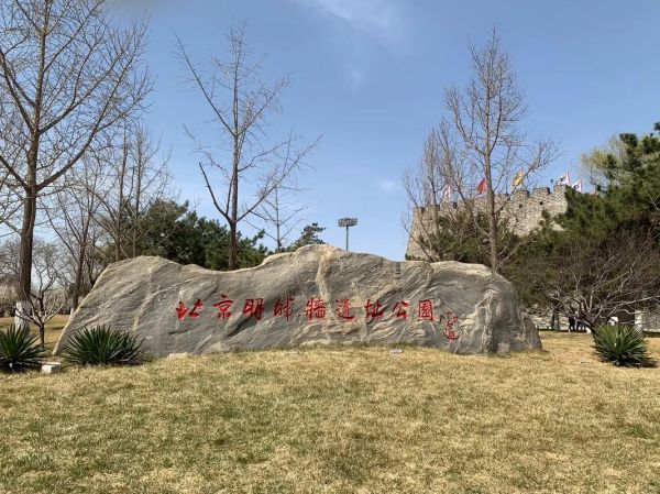 明城墙遗址公园(感受北京城的魅力)
