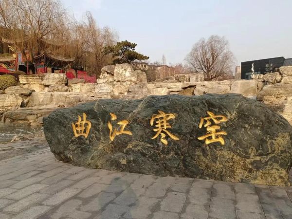 曲江寒窑遗址公园(曲江寒窑遗址公园带你感受)