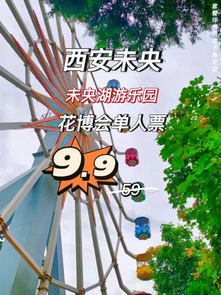 未央湖游乐园(是福利还是营销手段)