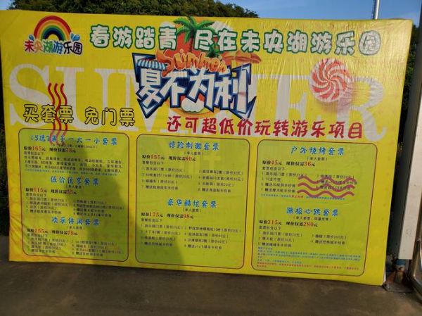 未央湖游乐园(是福利还是营销手段)