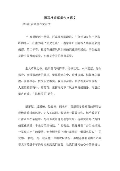 杜甫草堂(是感受历史还是体验文化)