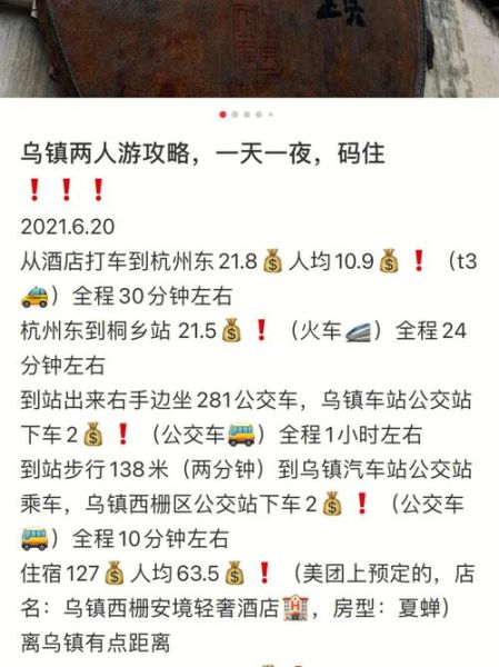 杭州到乌镇有多远(哪个车站发车)