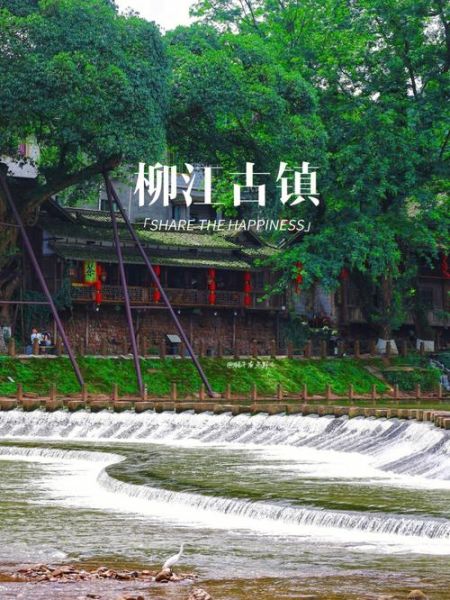 柳江古镇旅游攻略(怎么玩才最有意思)