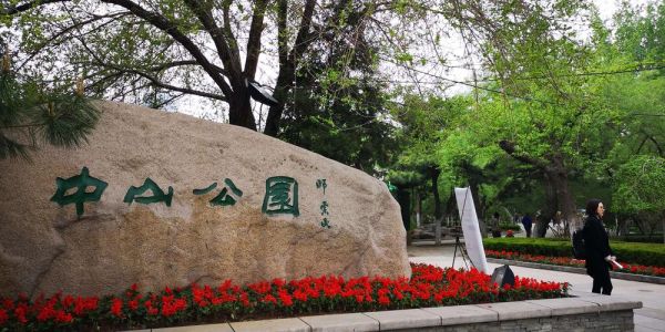 沈阳中山公园(去哪里玩最值得)
