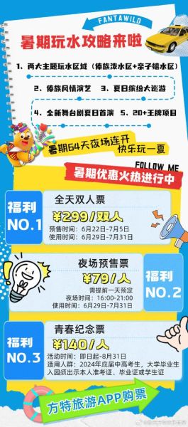 泰安方特门票(  有哪些优惠活动)