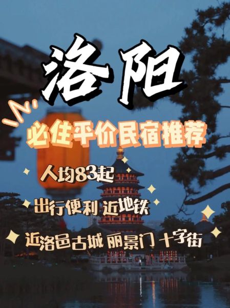 洛阳旅游(住哪里性价比最高)