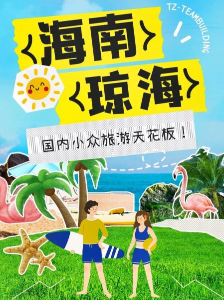 海南旅游网(海南旅游网告诉你)