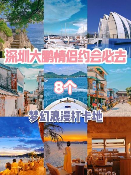深圳周边哪里好玩(哪个地方最适合情侣约会)