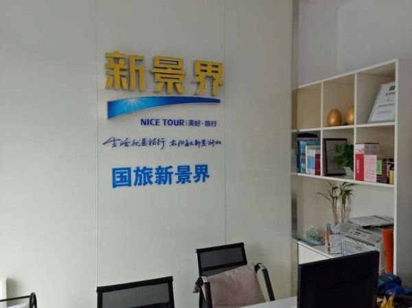 深圳市旅行社(哪个更值得信赖)