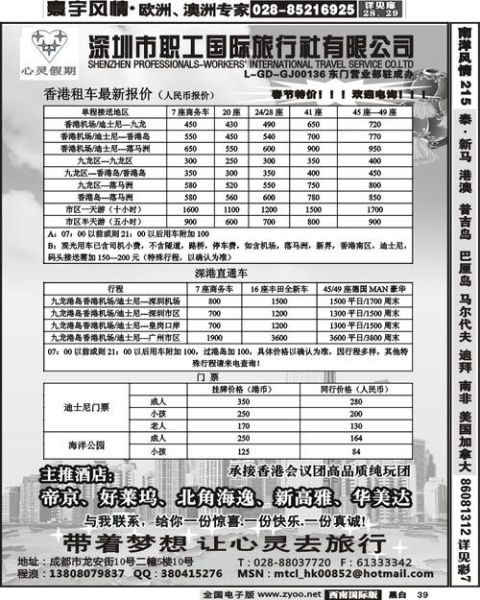 深圳旅行社电话(哪家旅行社电话值得信赖)
