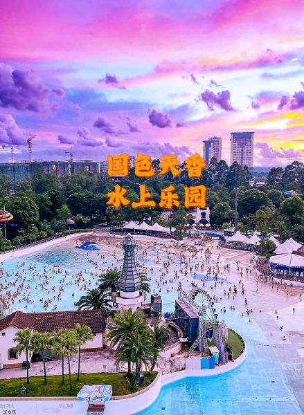温江国色天香水上乐园(怎么去比较好)