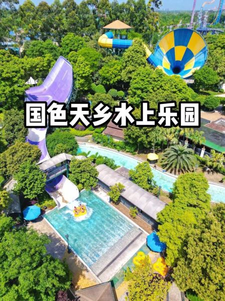 温江国色天香水上乐园(怎么去比较好)