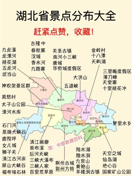 湖北旅游地图(地图帮你做攻略)