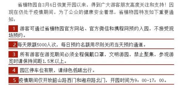 湖南省植物园(需要提前预约吗)