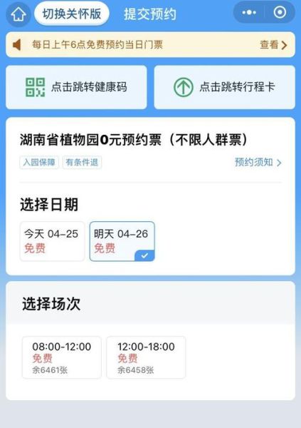 湖南省植物园(需要提前预约吗)