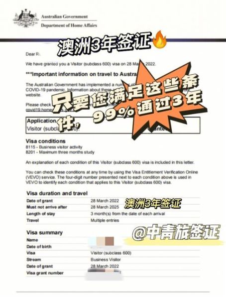 澳洲旅游签证(  一年签证和三年签证有什么区别)