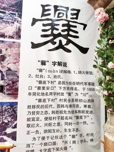 爨底下(到底有多厉害)