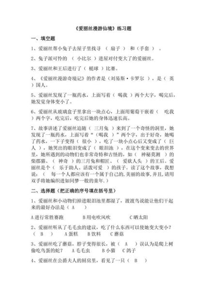爱丽丝泉(能告诉我答案吗)
