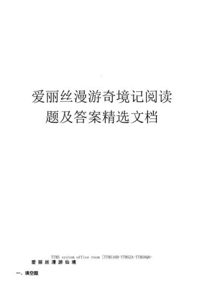爱丽丝泉(能告诉我答案吗)