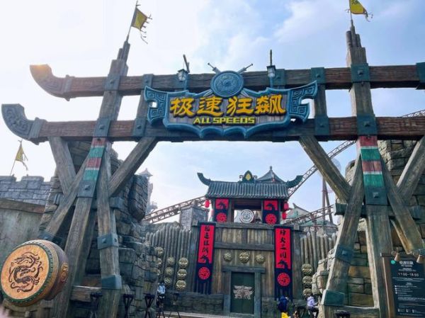 狂飙乐园(怎么去比较方便)
