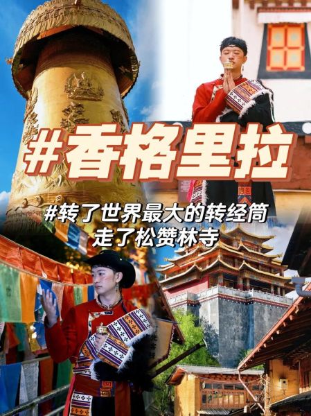独克宗(它是如何成为香格里拉的灵魂)