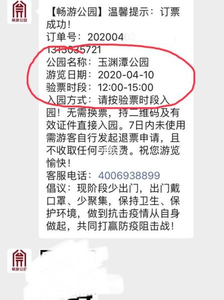 玉渊潭公园门票预约(预约的话怎么预约呢)