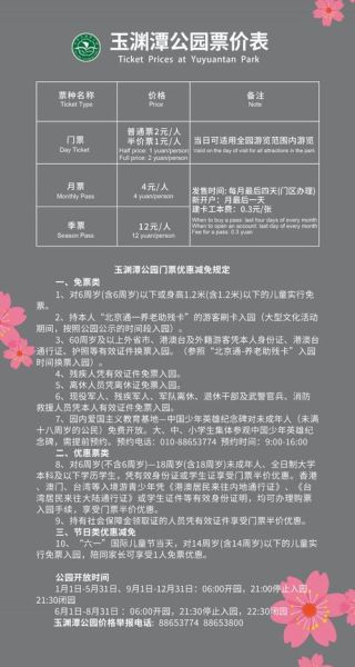 玉渊潭公园门票预约(预约的话怎么预约呢)