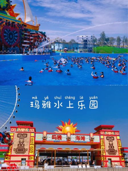玛雅水上乐园地址(离市中心远吗)