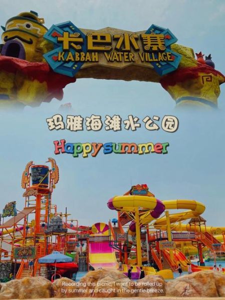 玛雅水上乐园地址(离市中心远吗)