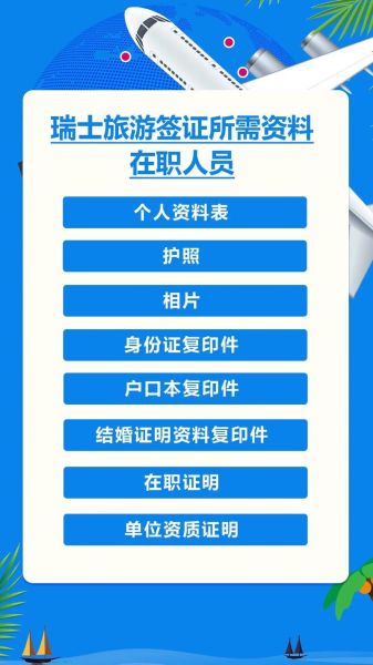 瑞士签证(  办理时间要多久呢)
