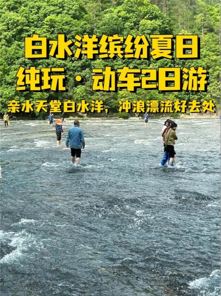 白水洋攻略(有什么优惠政策)