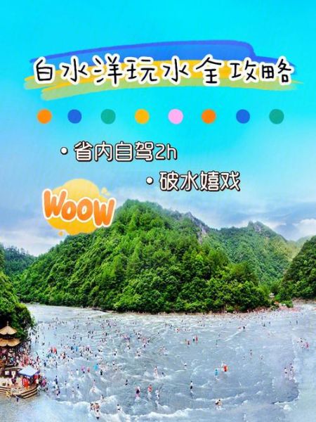 白水洋攻略(有什么优惠政策)