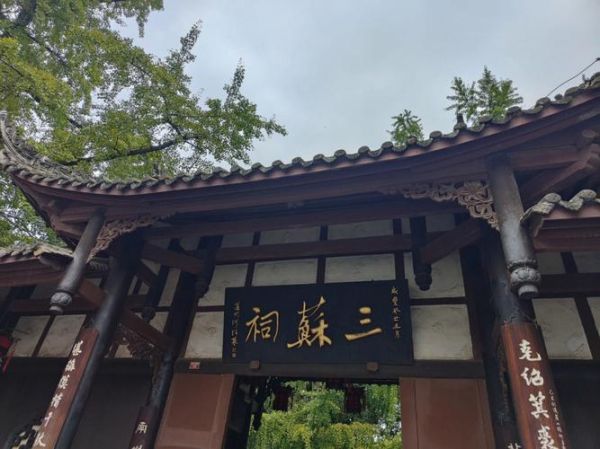 眉山三苏祠( 三苏祠里有什么故事)