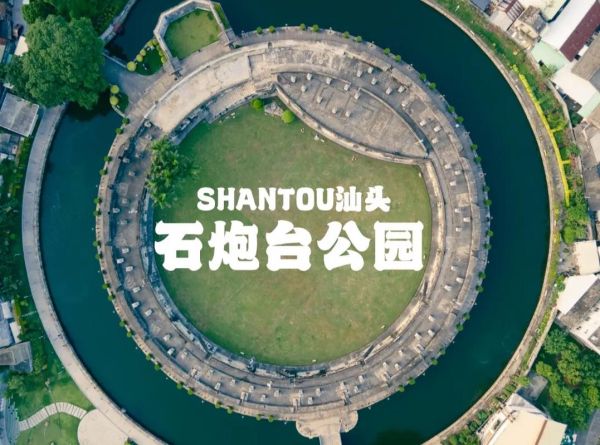 石炮台公园(真的有那么好喝吗)
