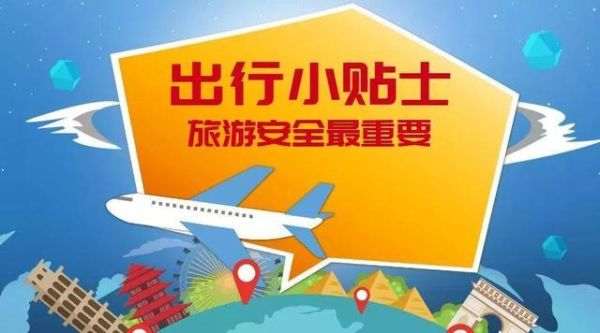 美国旅游须知(出行安全要注意什么)