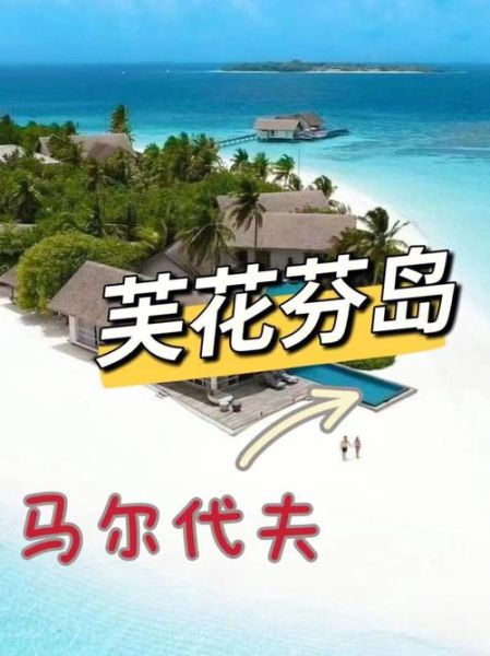 芙花芬岛( 值得体验吗)