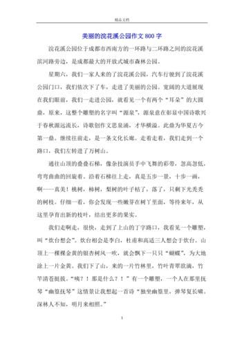 花溪公园(你听说过哪些故事)