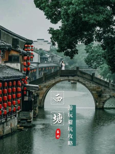 西塘旅游攻略(怎样才能避免旅行中的踩雷)