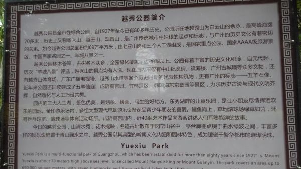 越秀公园介绍(你知道它有什么故事吗)