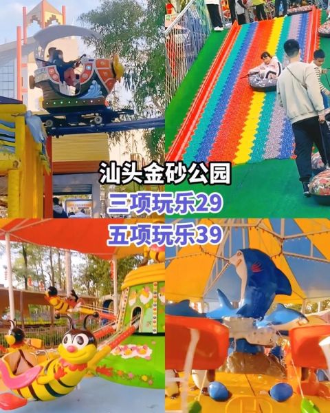 金砂公园(适合带孩子去吗)